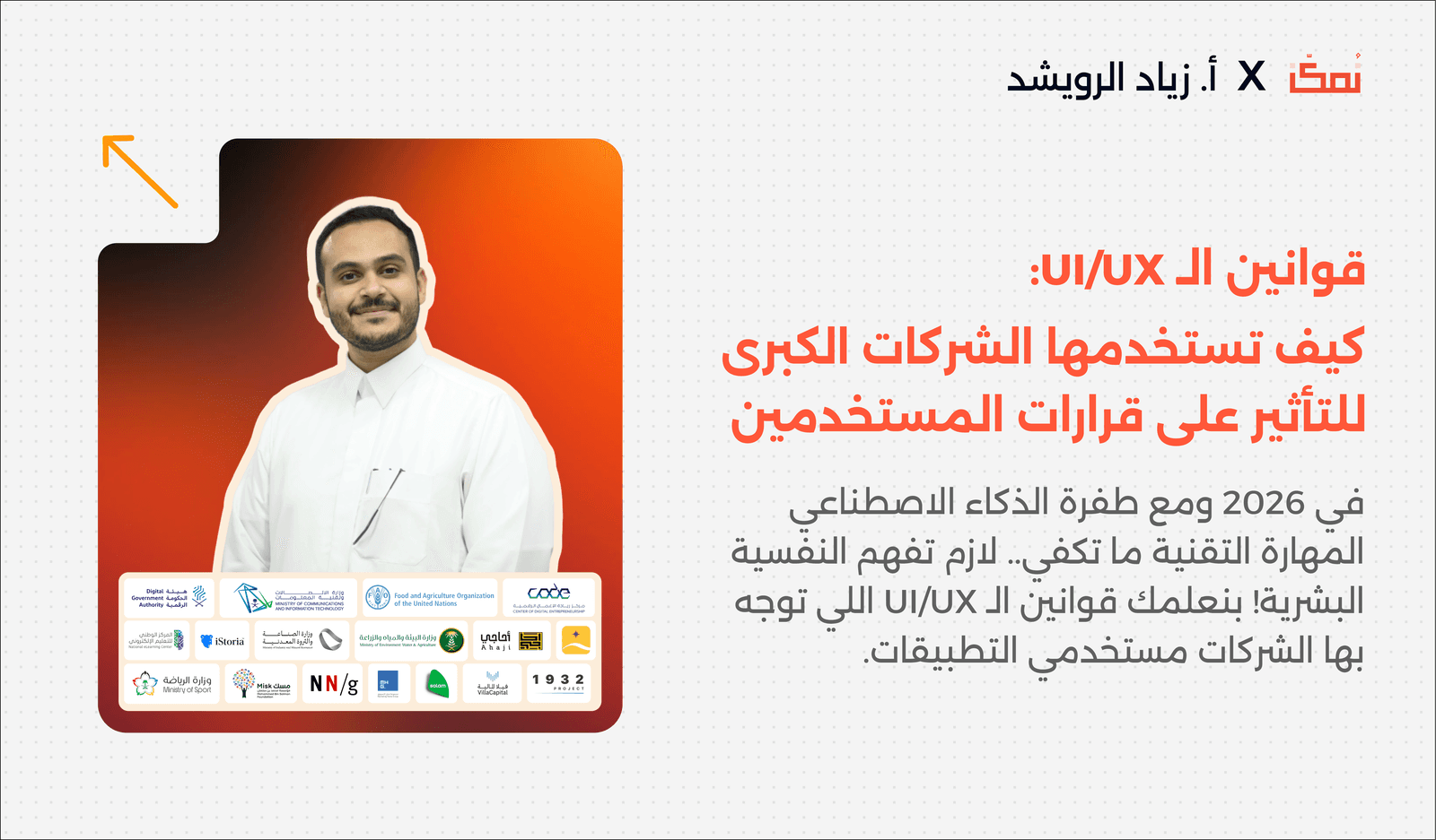قوانين الـ UI/UX: كيف تستخدمها الشركات الكبرى للتأثير على قرارات المستخدمين