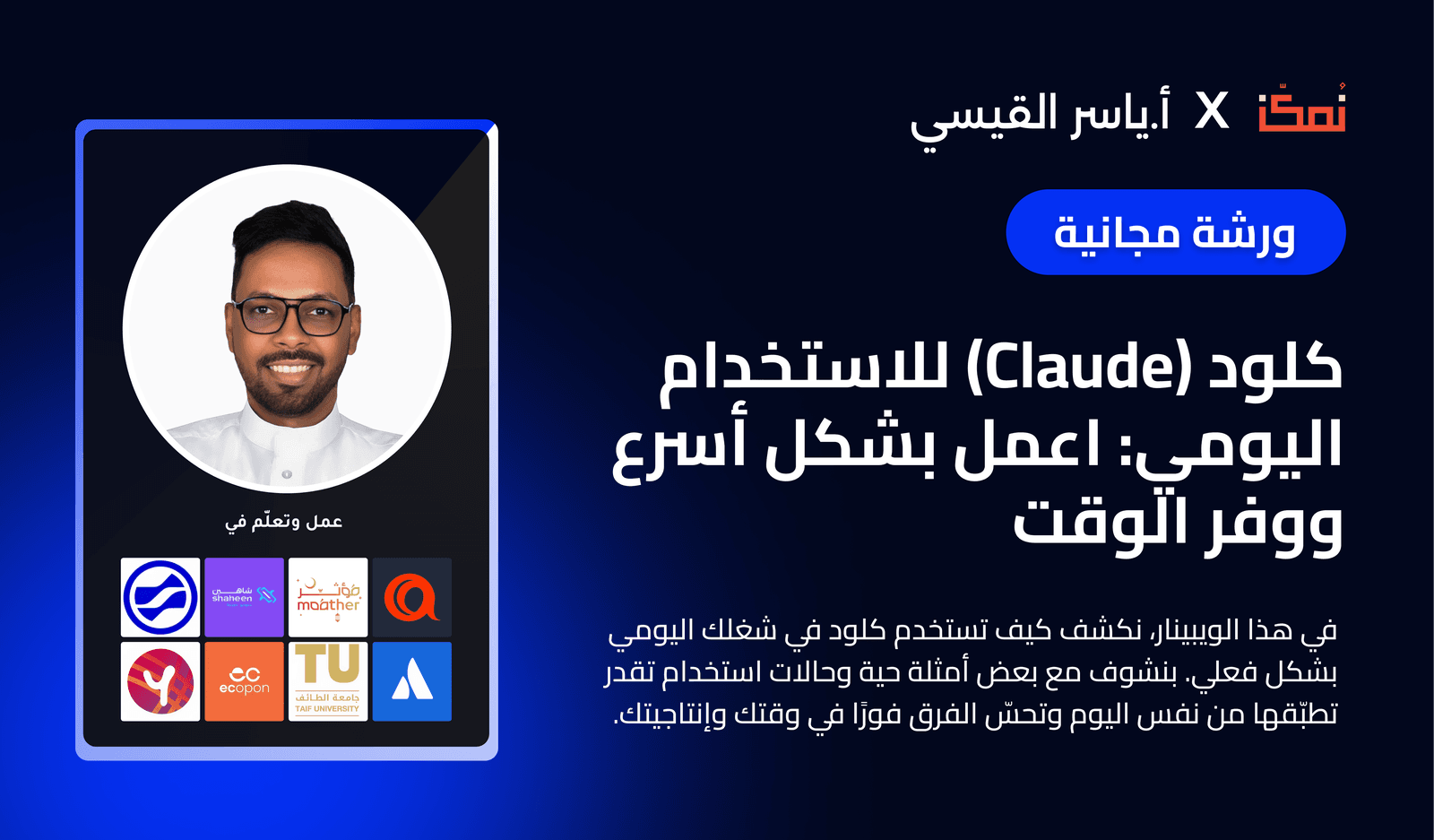 Claude Webinar 