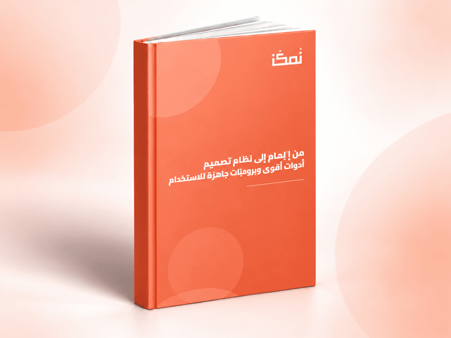 المستوى الاحترافي: ChatGPT وCanva