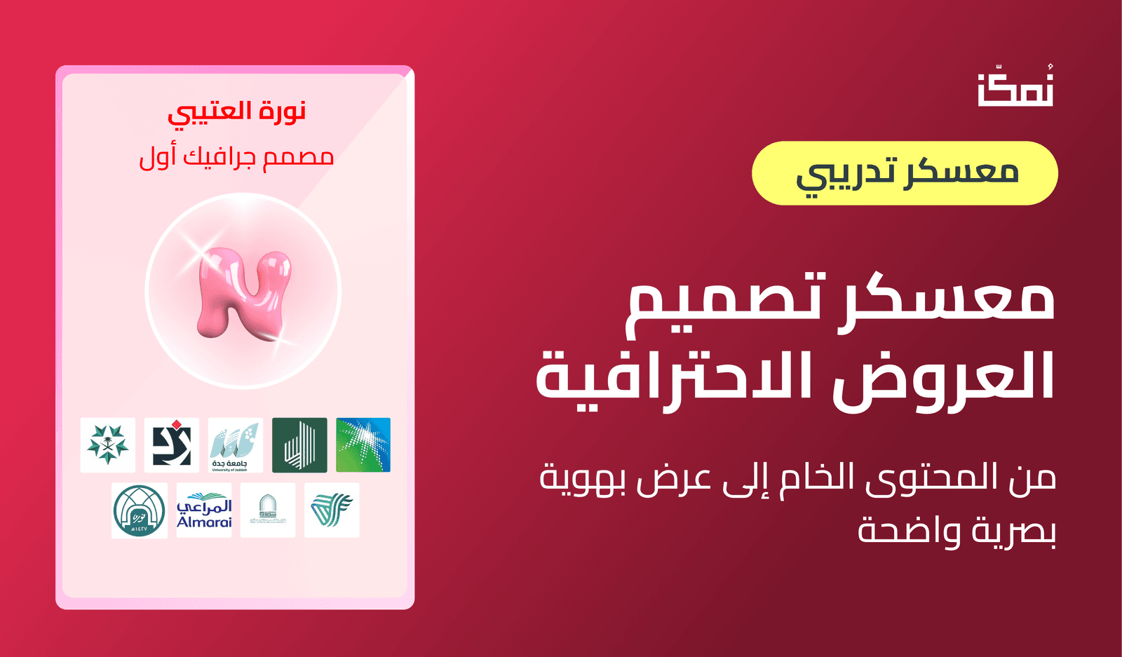 تعلّم تصمم عروض تقديمية احترافية تحكي قصة، بـ PowerPoint اللي عندك