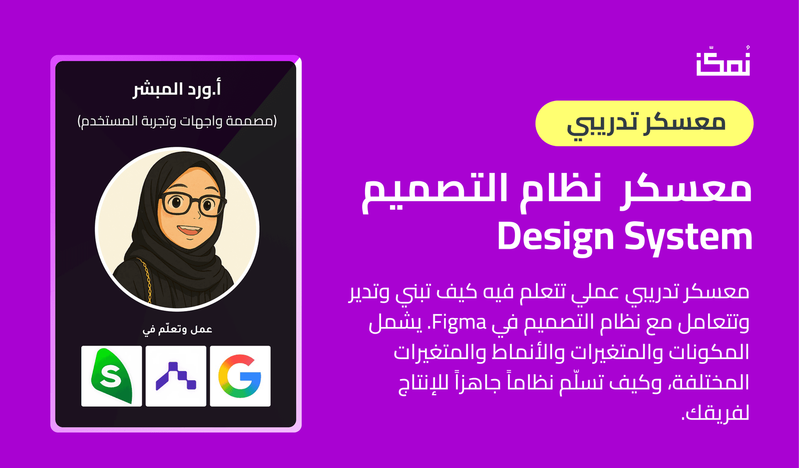 معسكر  نظام التصميم Design System