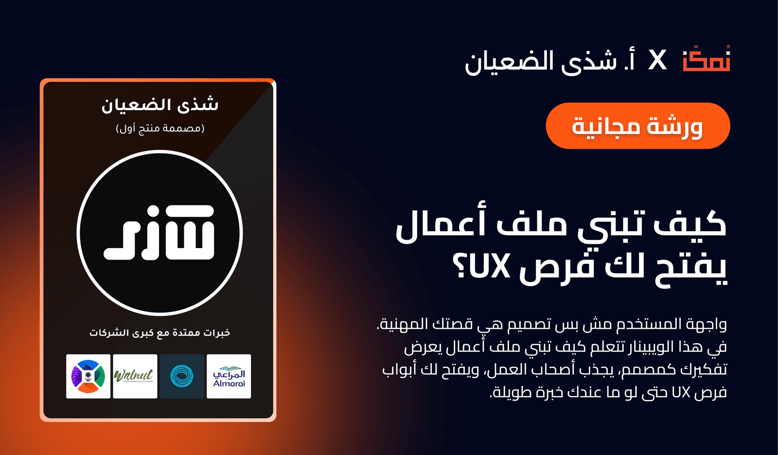 كيف تبني ملف أعمال يفتح لك فرص UX؟