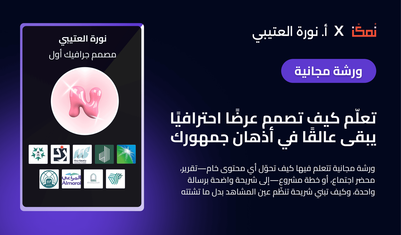 تعلّم كيف تصمم عرضًا احترافيًا يبقى عالقًا في أذهان جمهورك