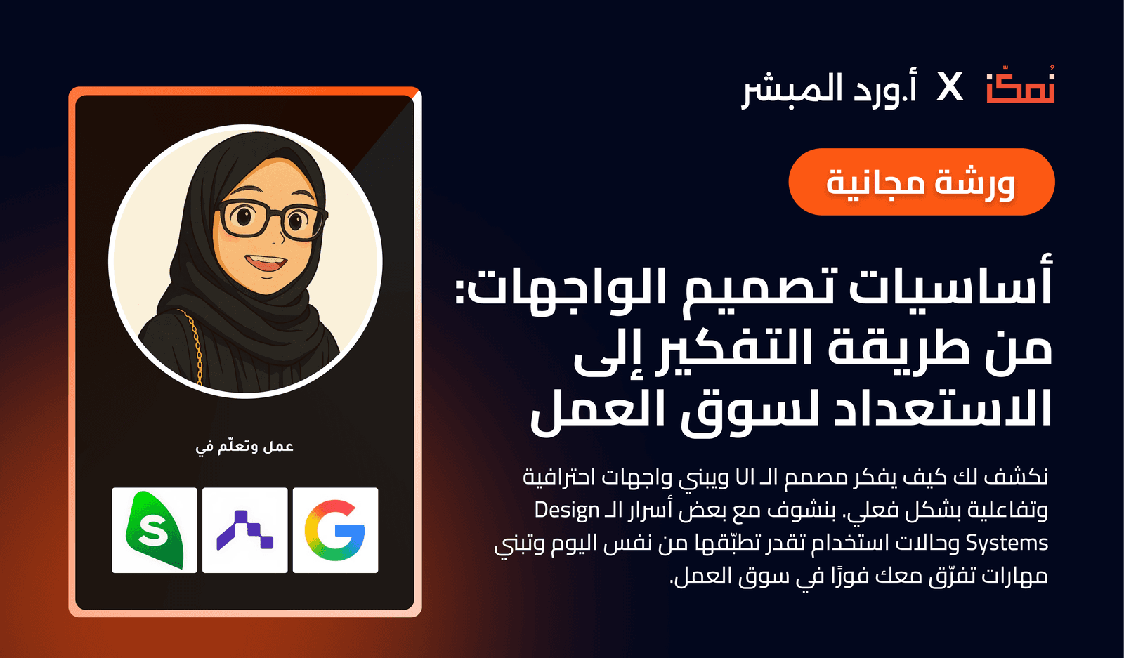 أساسيات تصميم الواجهات: من طريقة التفكير إلى الاستعداد لسوق العمل