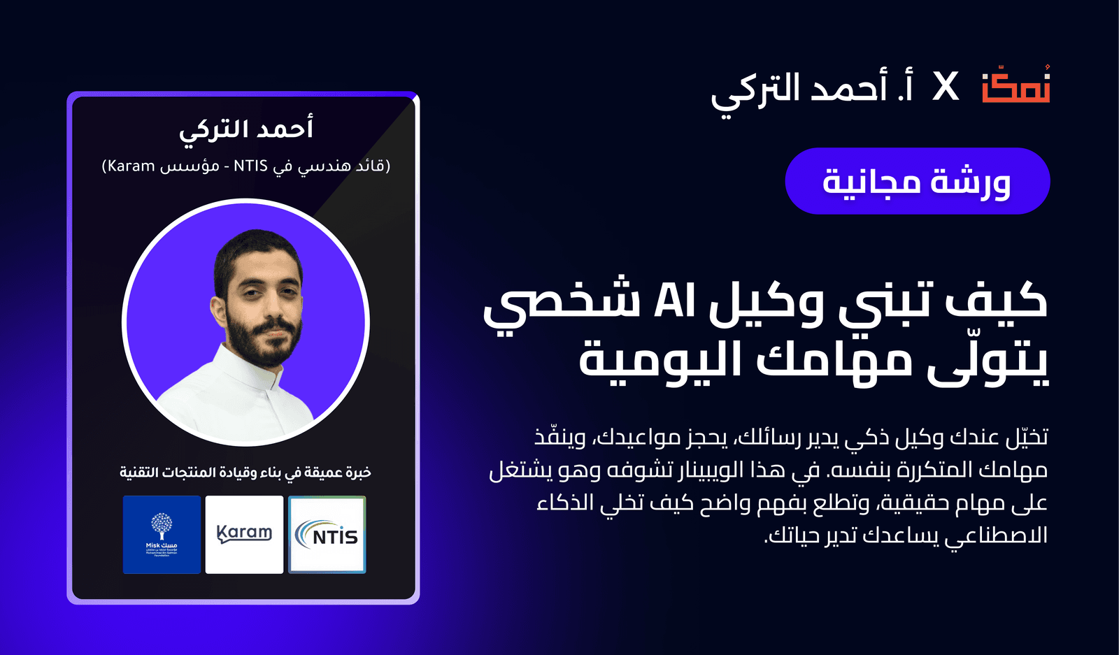 كيف تبني وكيل ذكاء اصطناعي شخصي يتولّى مهامك اليومية